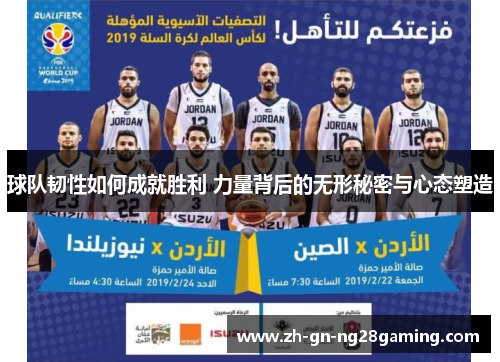 球队韧性如何成就胜利 力量背后的无形秘密与心态塑造