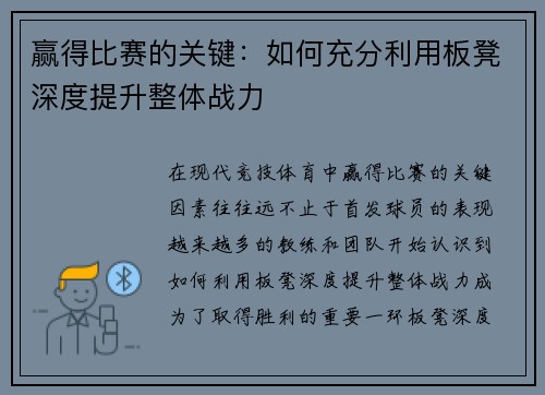 赢得比赛的关键:如何充分利用板凳深度提升整体战力 赢得比赛的关键:如何充分利用板凳深度提升整体战力