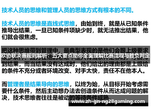 欧协联决赛规则解析:五大要点助你全面理解比赛流程与胜负判定 欧协联决赛规则解析:五大要点助你全面理解比赛流程与胜负判定