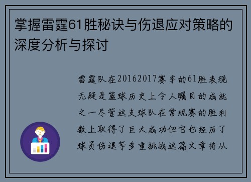 掌握雷霆61胜秘诀与伤退应对策略的深度分析与探讨 掌握雷霆61胜秘诀与伤退应对策略的深度分析与探讨