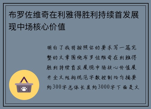 布罗佐维奇在利雅得胜利持续首发展现中场核心价值 布罗佐维奇在利雅得胜利持续首发展现中场核心价值